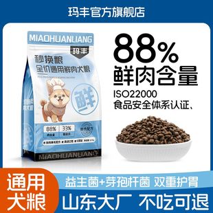 玛丰正品 烘焙鲜肉犬粮成幼犬通用通用型美毛5斤10斤20斤山东大厂