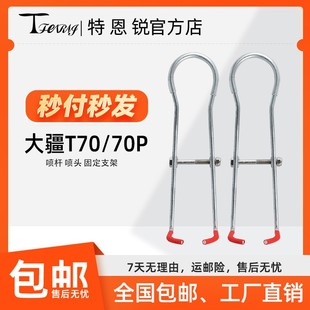 适用于大疆T70 T70P 植保无人机配件 喷杆喷盘电机固定支架 包邮