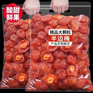 半梅特价 半边梅干解馋小零食情人李子梅肉蜜饯果干休闲零食梅子