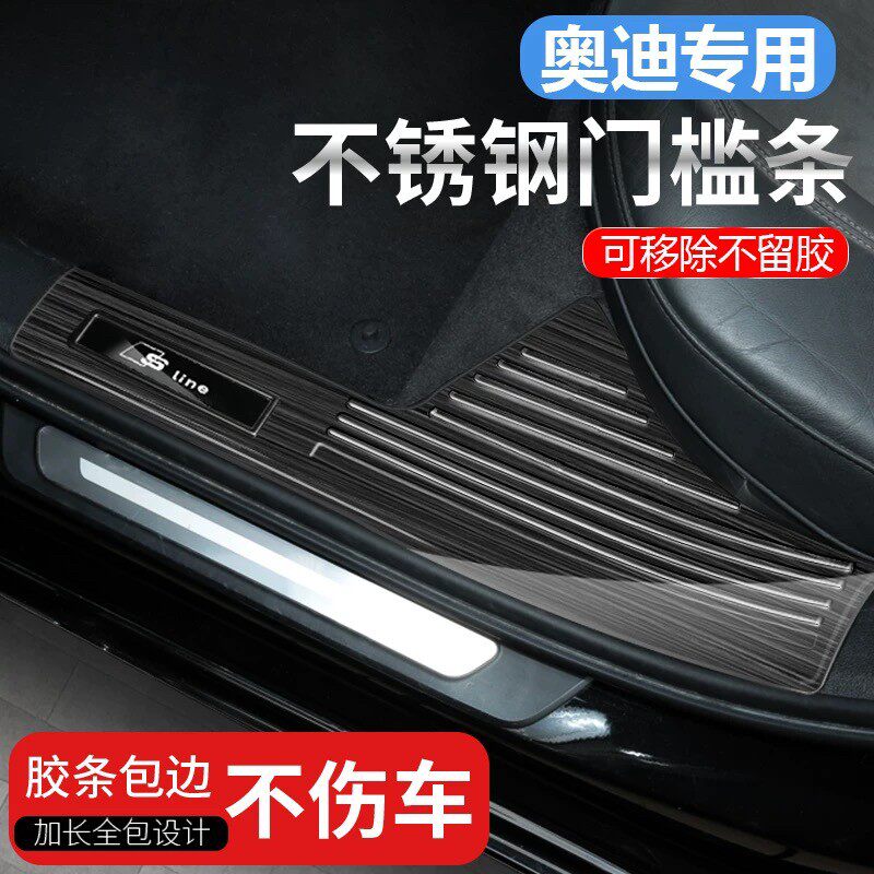 适用于奥迪A6L/A4L门槛保护条迎宾踏板内饰Q5L装饰改装车内饰用品