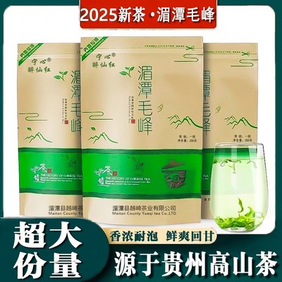 宁心醉仙红湄潭毛峰茶2025贵州特产雨前浓香型春茶高山云雾绿茶