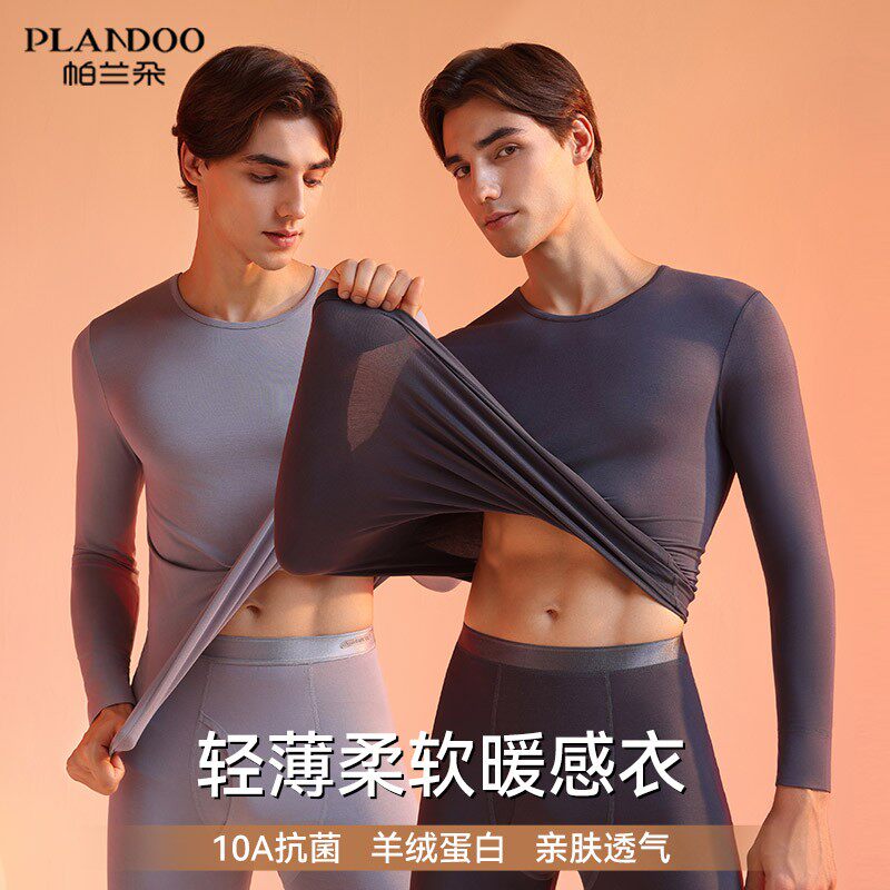 帕兰朵羊绒蛋白男士轻薄保暖套装秋冬无痕打底10A抗菌秋衣秋裤