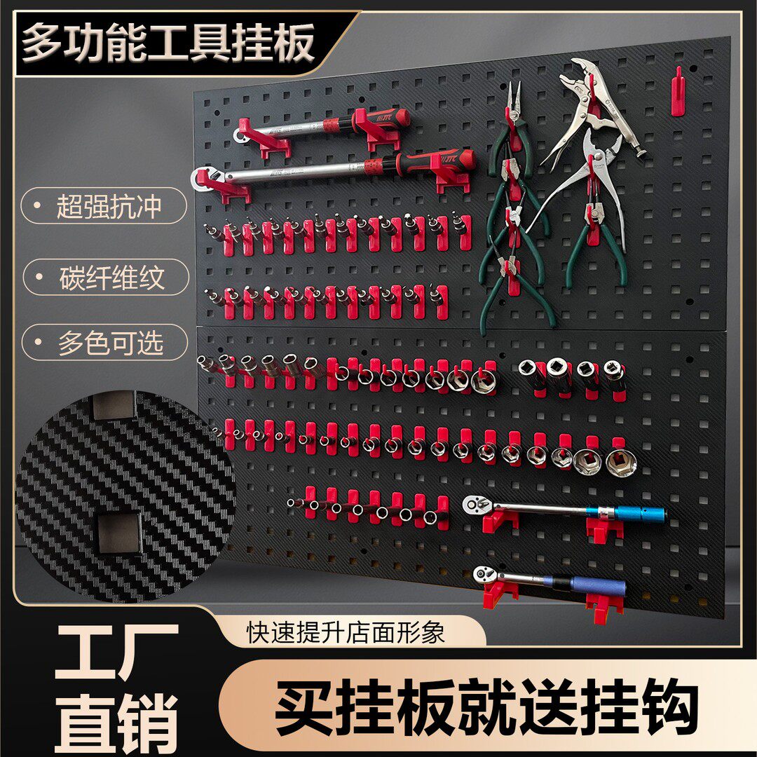 工具挂板架塑料洞洞板洗车美容店五金工具收纳置物架展示架工具墙