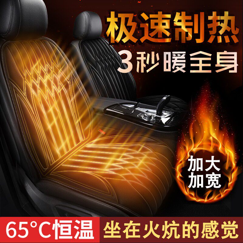 汽车加热坐垫冬季单双座椅车载加热垫冬天12V24V保暖电加热座椅垫