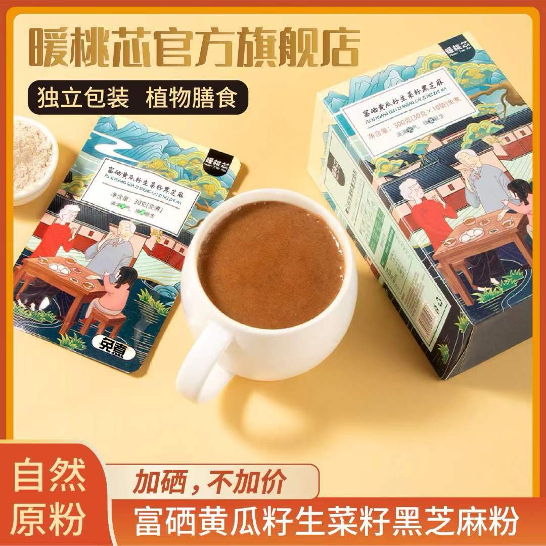 骨关节调养富硒东北老旱黄瓜籽粉 生菜籽粉黑芝麻粉  拍一发六