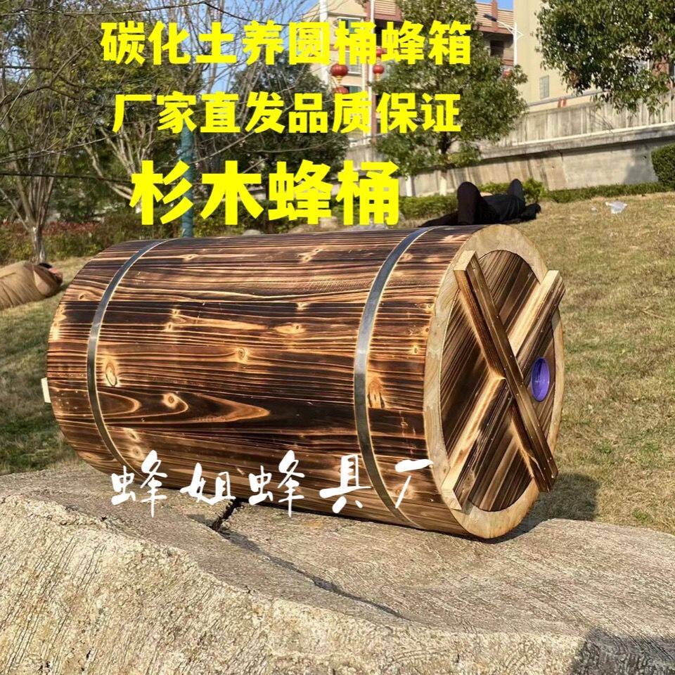 圆桶蜂箱蜜蜂箱中蜂箱碳化横养蜂箱养蜂专用桶家养诱蜂桶土养全套