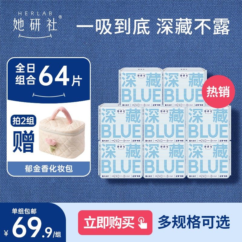 她研社深藏blue卫生巾8包日夜组合 量大超薄棉柔学生姨妈巾透气,洗护清洁剂/卫生巾/纸/香薰,卫生巾,淘宝优惠券,粉丝福利购,淘宝优惠卷