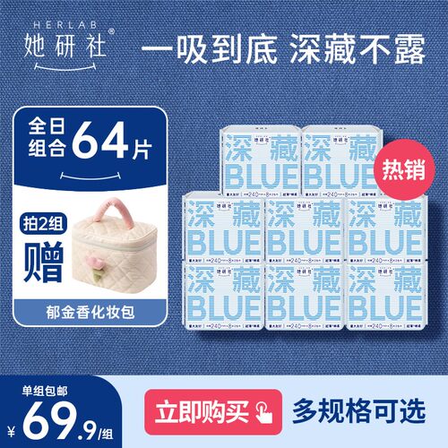 她研社深藏blue卫生巾8包日夜组合 量大超薄棉柔学生姨妈巾透气
