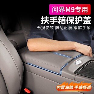 25款 汽车用品m9必买配件 问界M9扶手箱垫m9扶手箱增高垫内饰改装