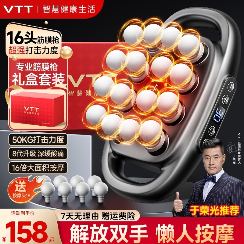VTT专业十六头筋膜枪家用肌肉颈椎按摩器大力度深层放松按摩枪