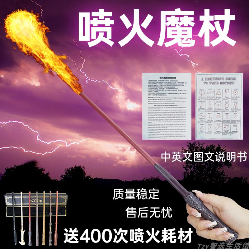 正版哈利波特魔杖可喷火环球影城周边发射火焰魔法棒儿童生日礼物