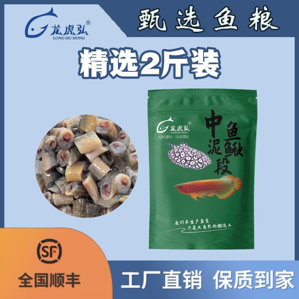 龙虎弘2斤冷冻鱼食龙鱼虎鱼魟鱼雷龙龟饲料虾段丁鱼河虾麦穗泥鳅