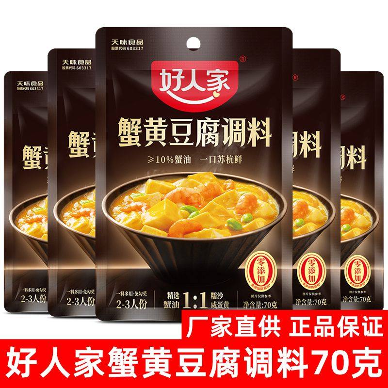 好人家蟹黄豆腐调料红烧豆腐调味料蟹黄炒饭炒蛋蟹黄风味酱料家用