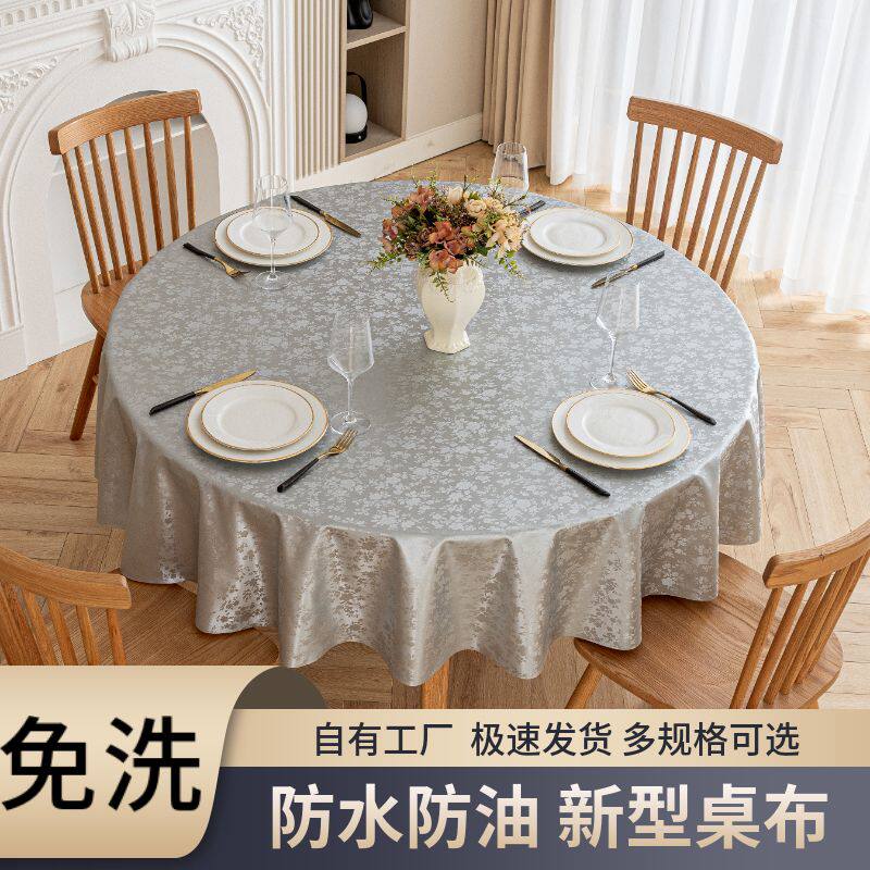 防水防油桌布免洗轻奢餐桌布新款加厚婚庆餐饮酒店台布大圆桌面布