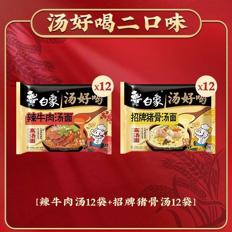 白象方便面汤好喝袋装24整箱老母鸡汤招牌猪骨面夜宵速食食品整箱