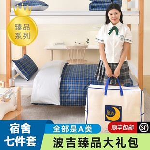 波吉臻品上下铺学生宿舍七件套子母被子褥子三件套枕头床垫四季