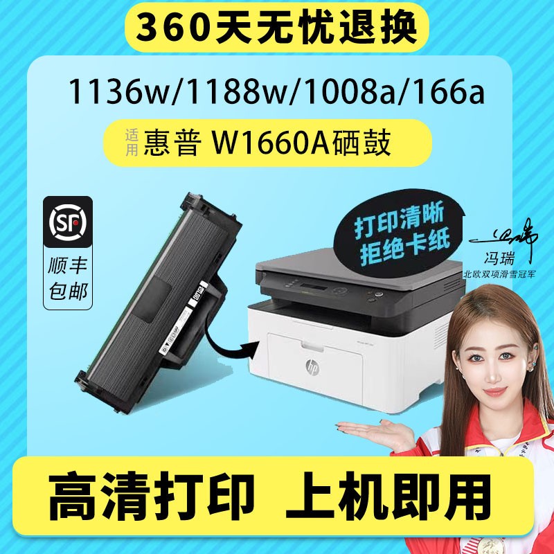 适用惠普1188w硒鼓易加粉1188a 1188nw 1188pnw粉盒166a墨盒晒鼓