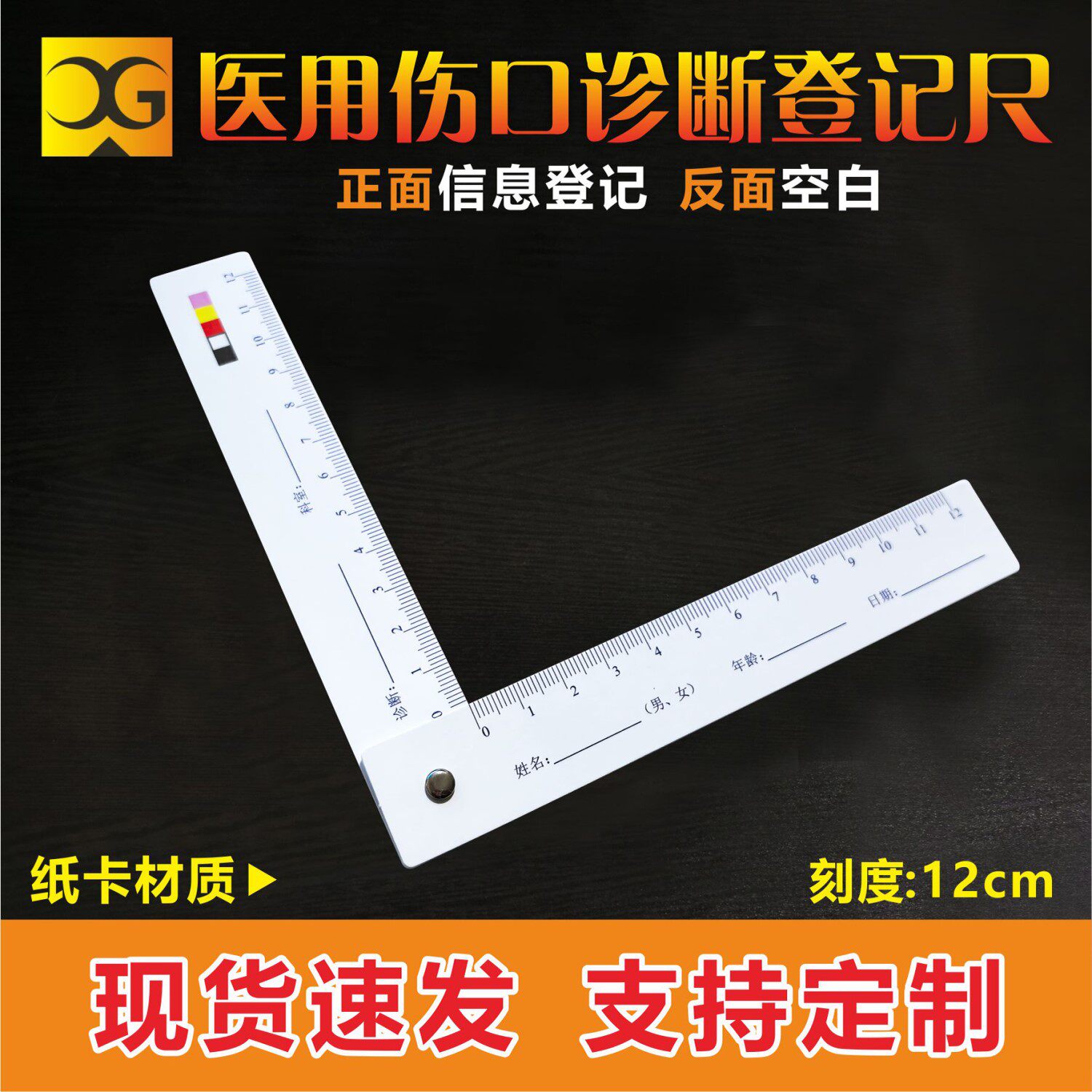 定制印刷压疮纸尺现货医用旋转L型尺12cm伤口测量病人诊断登记尺