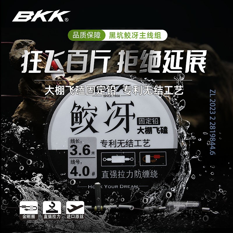 BKK新品黑坑无结线组黑坑成品主线组套装绑好固定铅飞磕无结子线