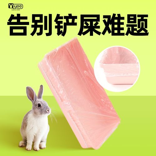 yee兔笼一次性薄膜兔子厕所笼套宠物豚鼠荷兰猪笼子托盘接尿用品