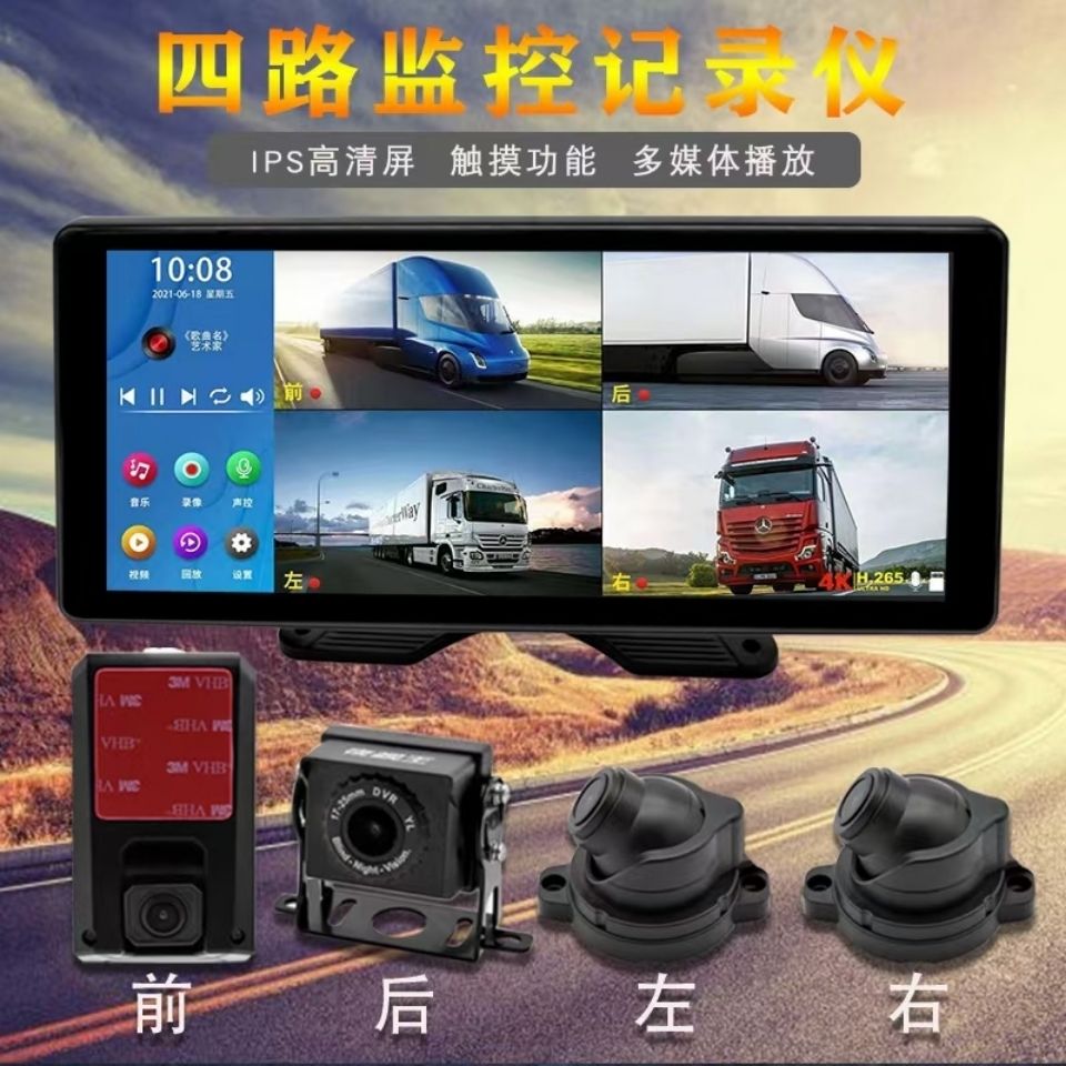 收割机大小货车行车记录仪24V高清夜视360度蓝牙四路监控倒车影像