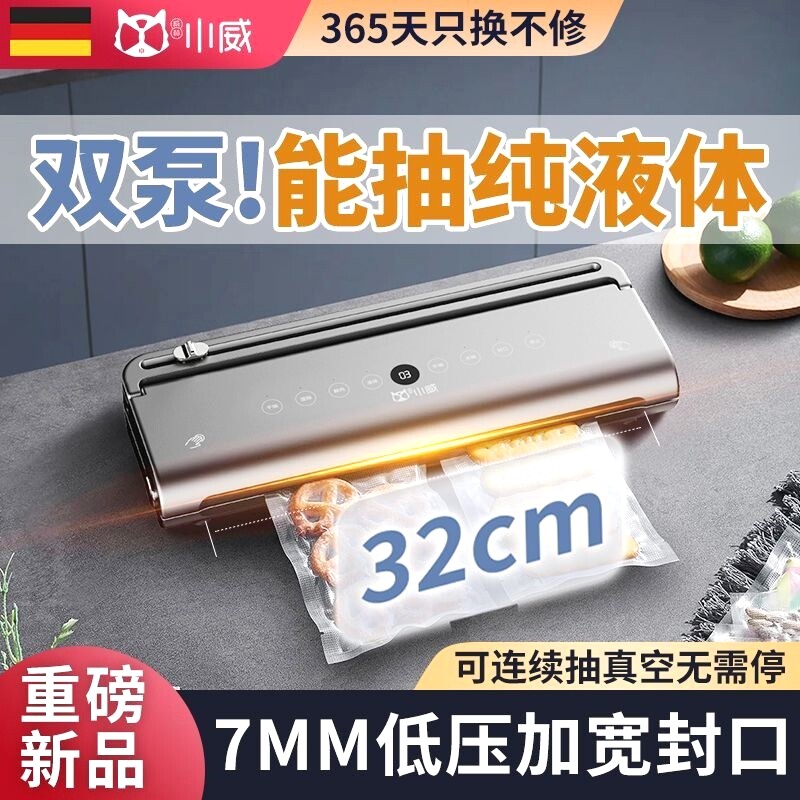 小威双泵抽真空封口机小型家用商用食品保鲜包装机塑封全自动密封