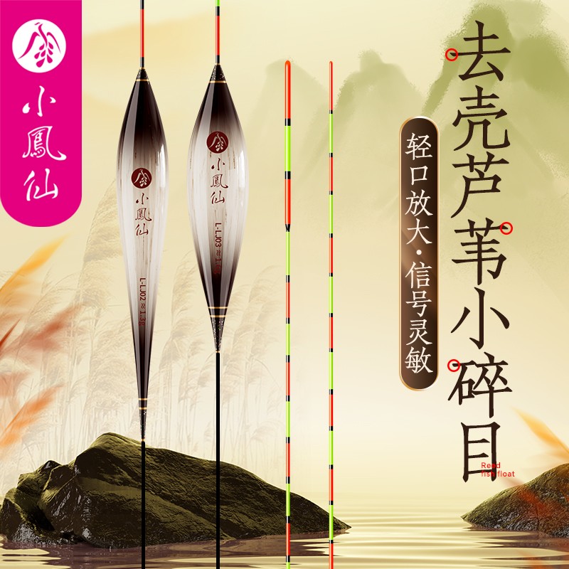 小凤仙去壳芦苇浮漂细尾加粗尾秋冬轻口小碎目高灵敏鲫鱼漂鲤鱼漂