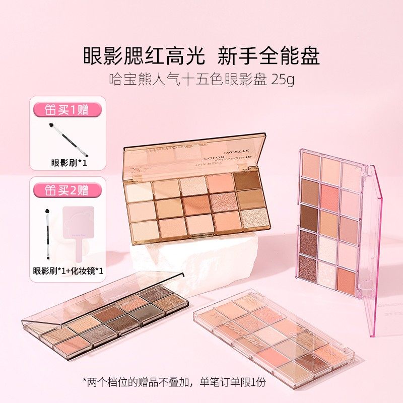 【店铺专属】哈宝熊眼影盘日常淡妆多色系韩妆腮红高光一体盘十五