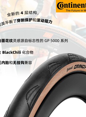 马牌GPTR外胎GP5000平替GRAND PRIX TR公路自行车外胎耐磨真空胎