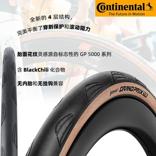 马牌GPTR外胎GP5000平替GRAND PRIX TR公路自行车外胎耐磨真空胎