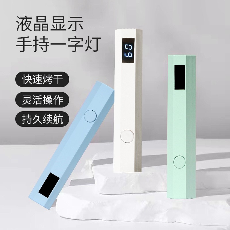 小型烤甲灯速干手持美甲灯一字灯烤胶光疗机美甲专用家用美甲烤灯