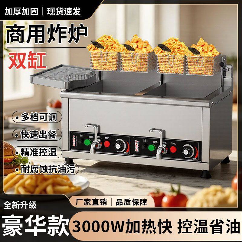 电脑版单双缸电炸炉电炸锅加厚油炸锅台式炸串油炸机商用机器设备
