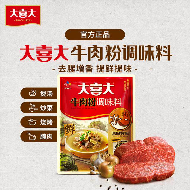 大喜大牛肉粉提鲜腌肉炒菜炖菜牛骨白汤牛肉精华烧烤烹饪煮汤