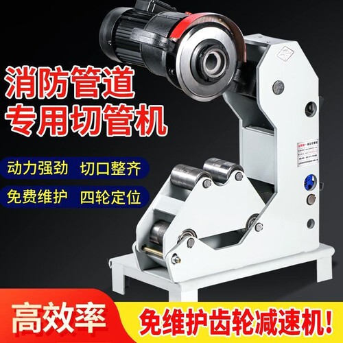 消防切管机电动液压管道切割机不锈钢镀锌铁圆管割管机钢管压槽机