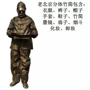 抖音同款真人活雕塑行为艺术铜人服装老北京古铜人服装衣服演出服
