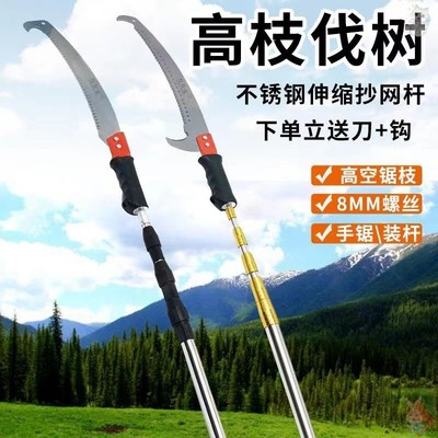 德国品质多功能不锈钢伸缩杆高枝锯园林果树锯子树枝加长杆高空锯