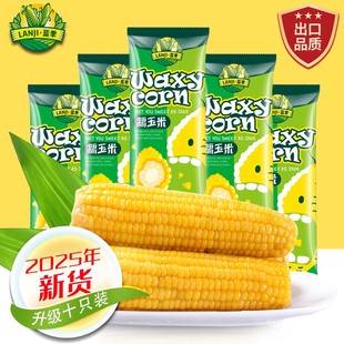 【大胆推荐】25头茬黄糯玉米到手10只（包含4只试吃）共2800克