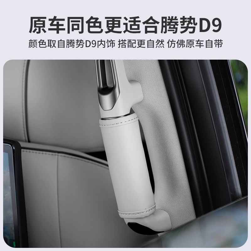 适用于腾势D9中门扶手保护皮套拉手汽车顶小配件专用品改装饰内饰