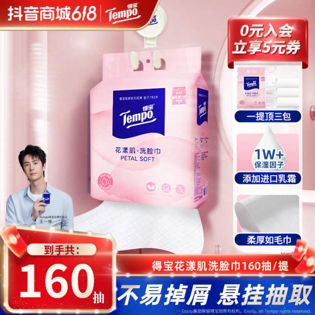 得宝花漾肌悬挂洗脸巾挂抽洁面亲肤双面纹618好物160抽绵柔巾TZ