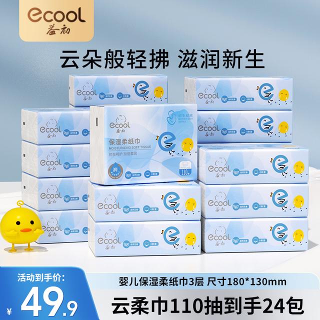【益初】初生母婴婴幼儿柔软细腻保湿柔纸巾新升级M码三层110抽24