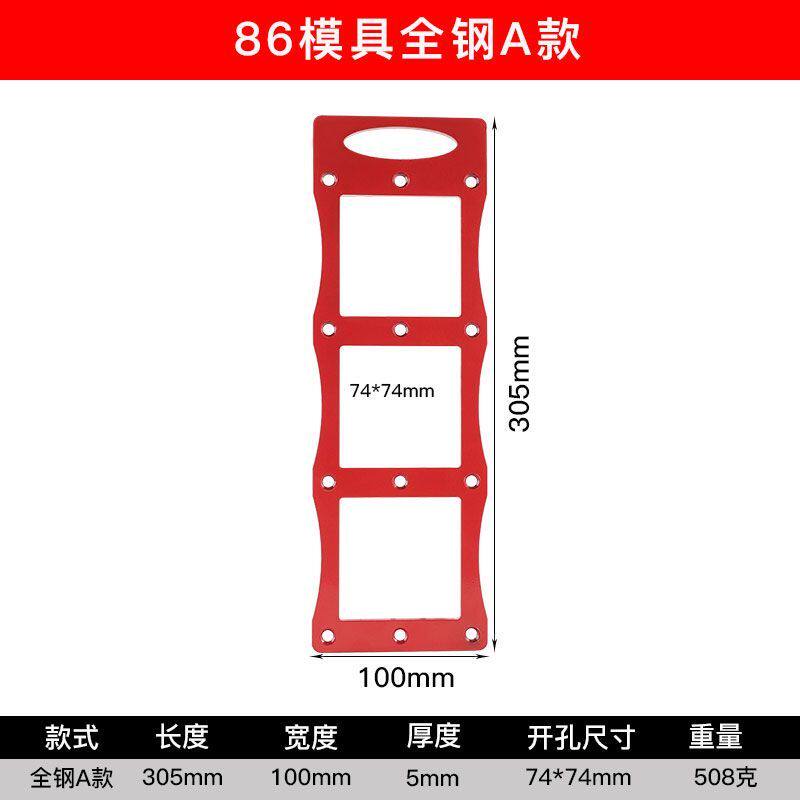 万能型86底盒开关插座开孔模具样规多功能正方全金属木工开槽模板