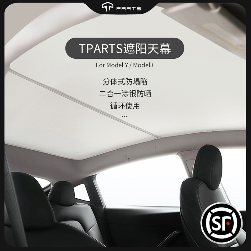 TPARTS适用特斯拉遮阳帘焕新版Model3/Y天窗车顶防晒天幕挡配件