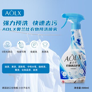 AOLX/奥兰仕预洗喷雾去污渍汗渍油渍衣领衬衣羽绒服强力去污喷雾