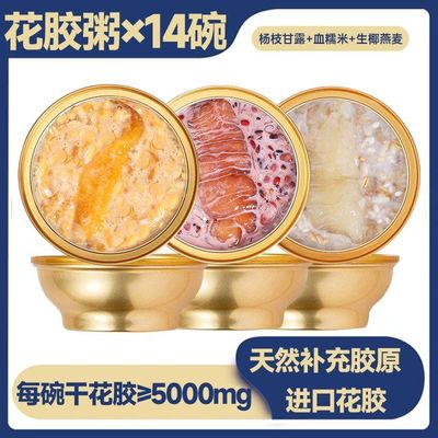 即食花胶粥杨枝甘露鱼胶羹椰香速食牛奶鲜炖燕麦银耳代餐早餐孕妇