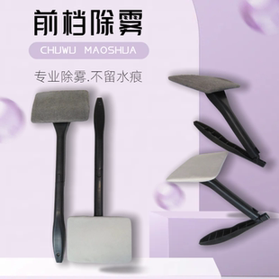 前挡风玻璃内擦工具车用风挡清洁除雾刷车窗内饰麂皮防雾除水刷