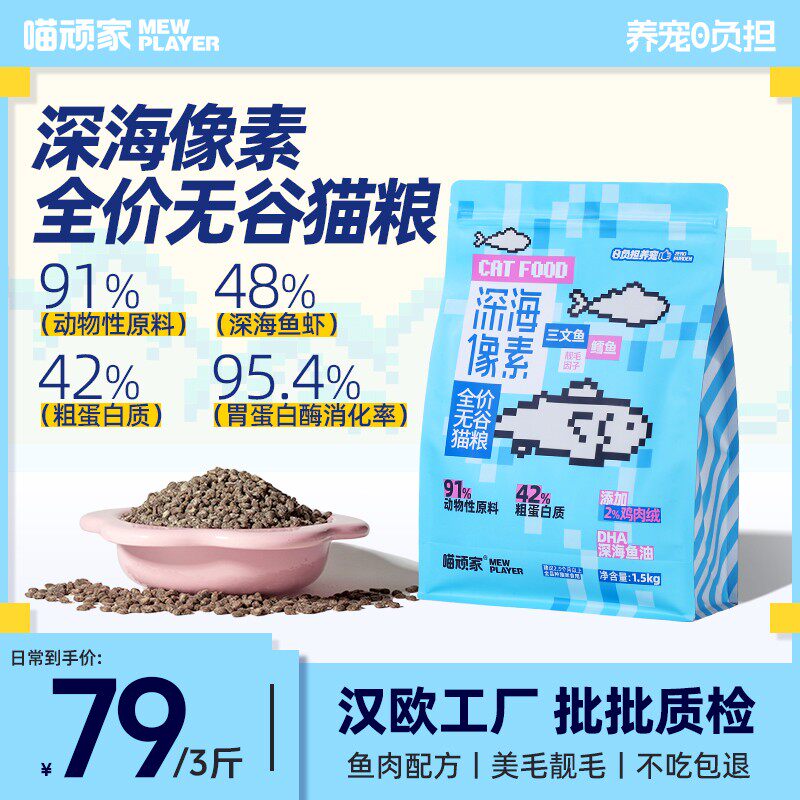 喵顽家深海像素猫粮全价无谷汉欧款深海鱼虾美毛靓猫长肉发腮