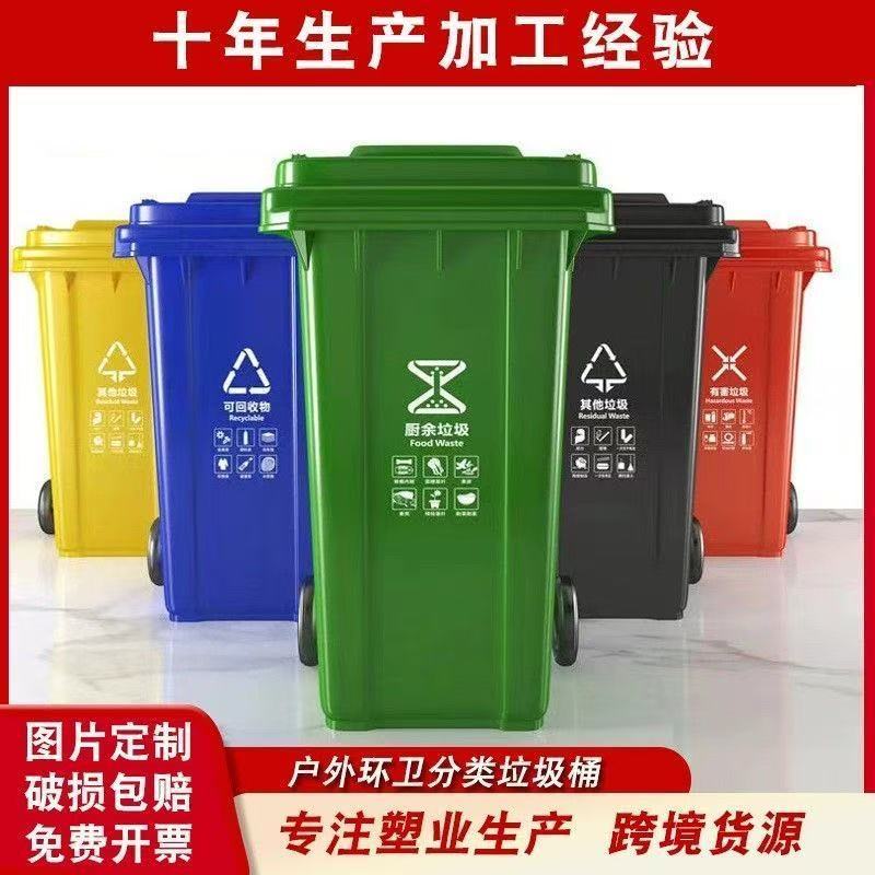 户外环卫垃圾桶分类商用小区物业240室外加厚街道大号物业大容量