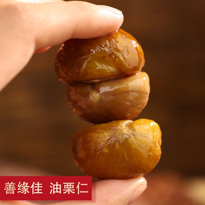 善缘佳油栗仁 软糯香甜板栗仁去壳开袋即食 Z1-3