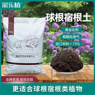 彩乐植球根土宿根营养土疏松透气朱顶红郁金香百合花酢浆草专用