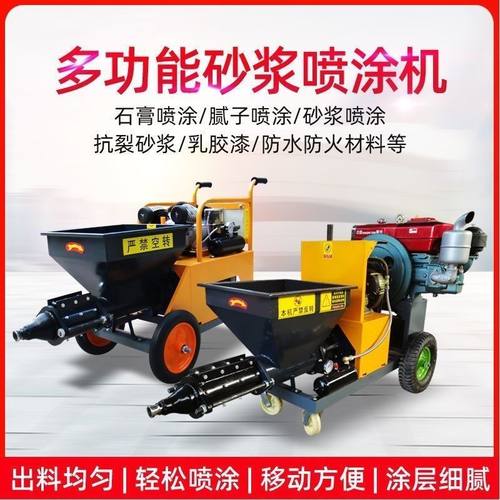 粉墙机抹灰机多功能喷浆机小型批墙拉毛机内外墙水泥砂浆喷涂机器